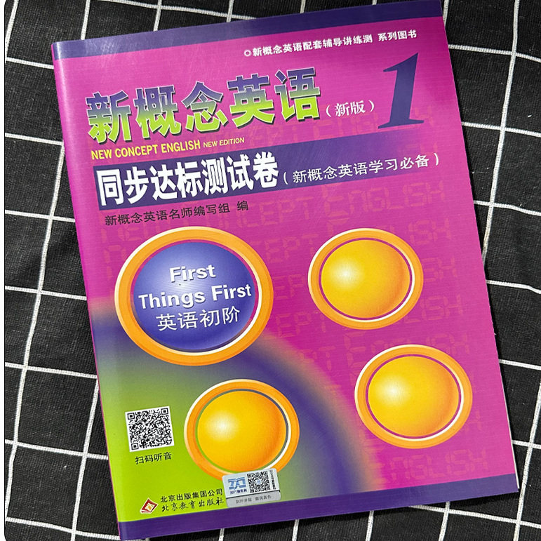正版新概念英语1(新版)同步达标测试卷 教材配套辅导讲练测 新概念英语1练习册英语入门自学零基础初级阶段用书学生成人适用赠光盘