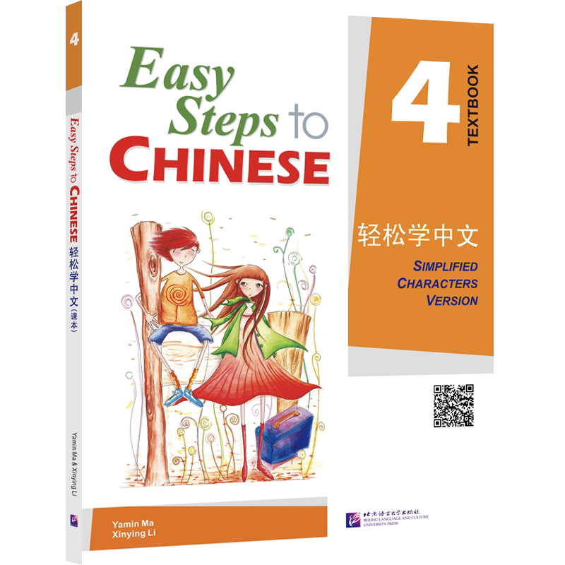 轻松学中文（英文版）课本4  Easy Steps to CHINESE 第四册学生用书