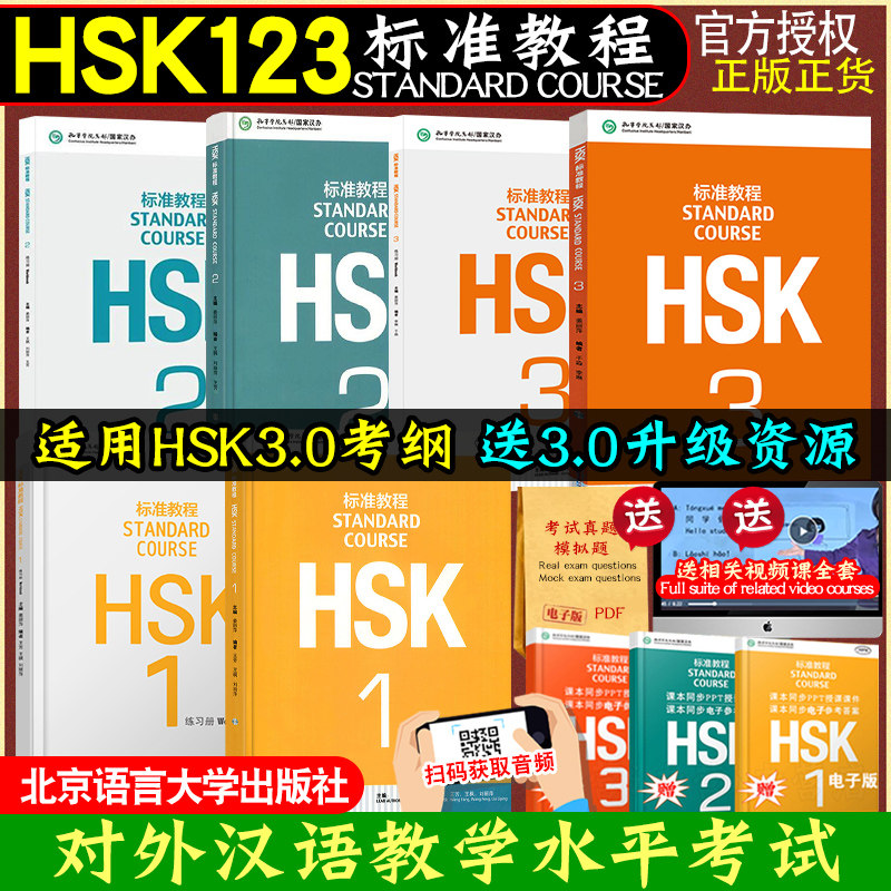 送课件 初级HSK标准教程123教材学生用书同步练习册全套课本hsk汉语等级考试教材水平考试配辅导书籍北京语言大学出版姜丽萍