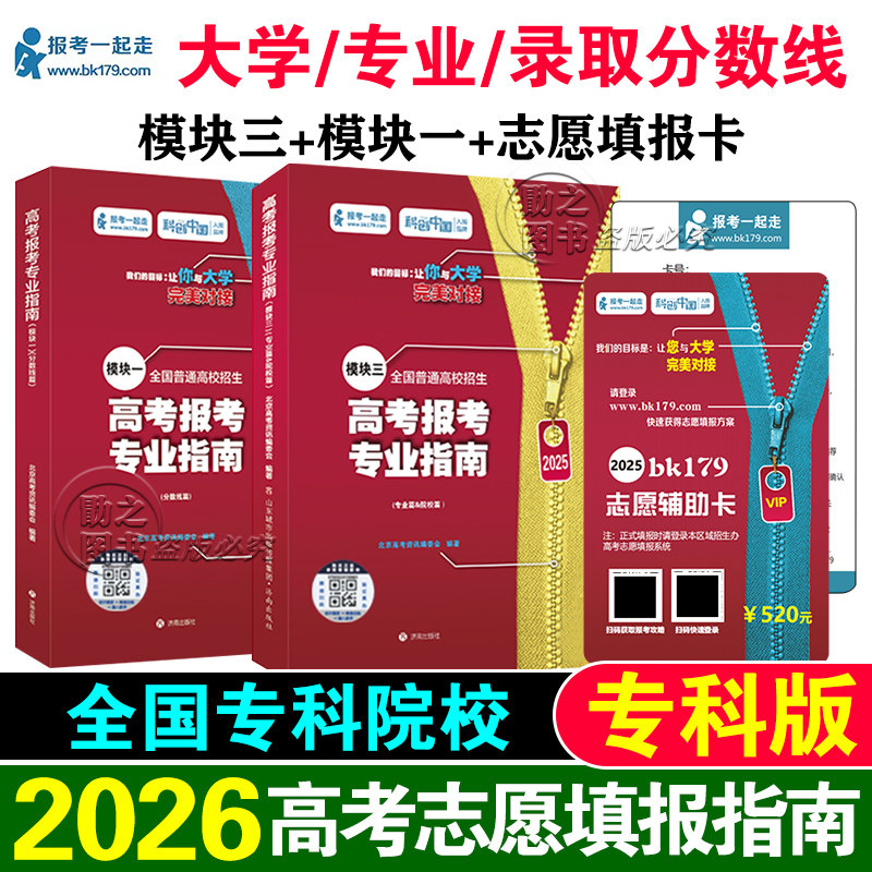 报考一起走卡高考志愿填报指南2026专科本科大学2025录取分数线介绍山东宁夏河南广东浙江宁夏四川贵州甘肃上海福建湖南天津北京