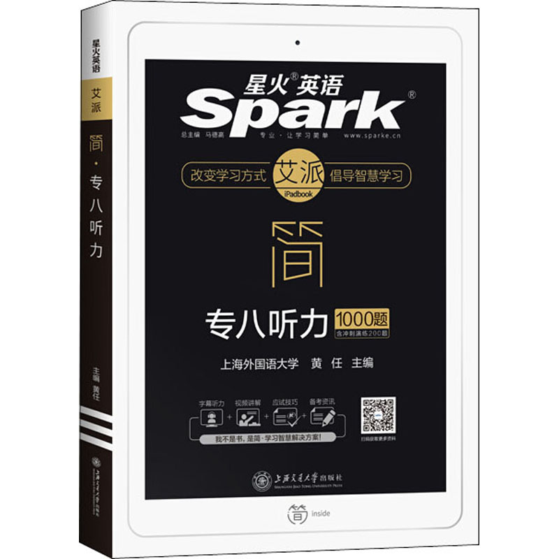 专八听力星火大学英语专业八级点式听力法冲击波模拟试题备考复习资料tem完形填空8级新题型听写历年真题试卷十天搞定专项训练