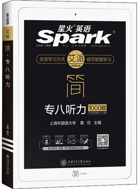 专八听力星火大学英语专业八级点式听力法冲击波模拟试题备考复习资料tem完形填空8级新题型听写历年真题试卷十天搞定专项训练