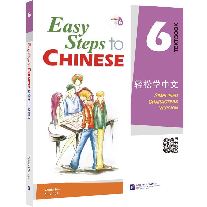 轻松学中文(英文版)课本6 Easy Steps to CHINESE 第六册学生用书
