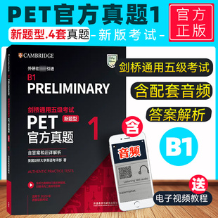 新题型备考剑桥通用五级考试PET官方真题1备考2026剑桥英语PET新版考试历年真题教材资料书pet全真模拟题