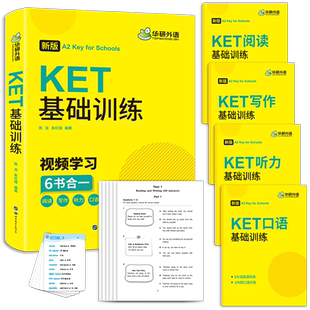 华研外语考试剑桥国际少儿英语ket基础训练六合一ket考试教材单词阅读理解真题写作听力口语法模拟试卷Key综合教程五级核心词汇书