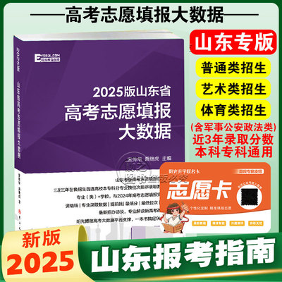 山东报考指南志愿卡96个志愿