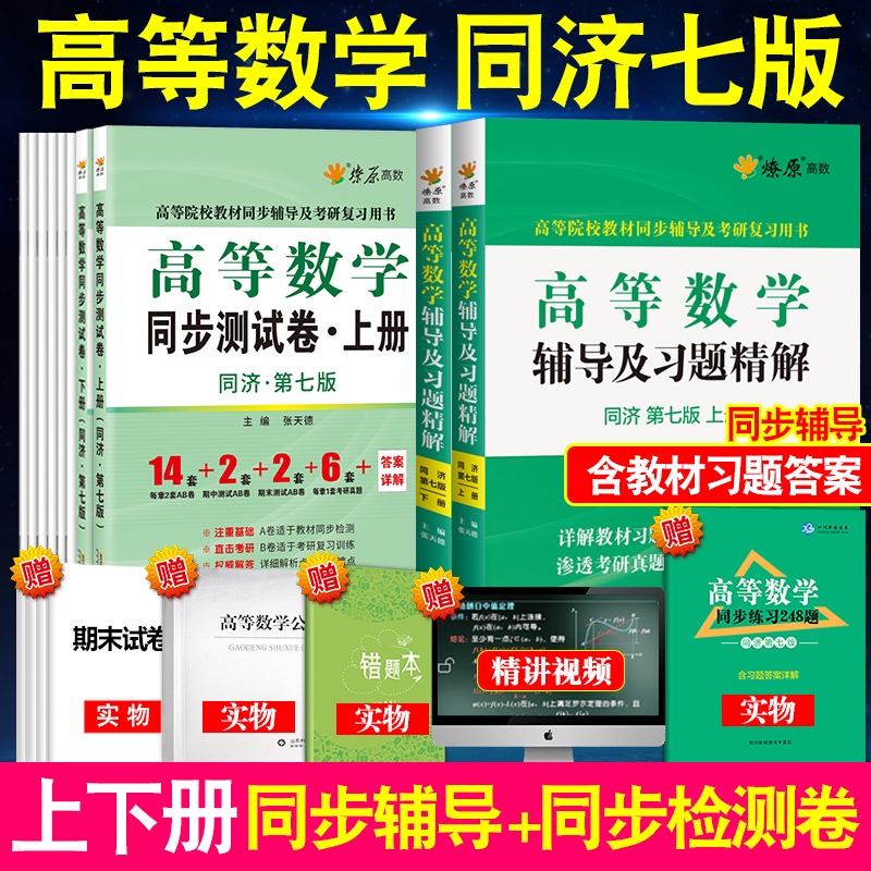 星火高等数学同步测试卷