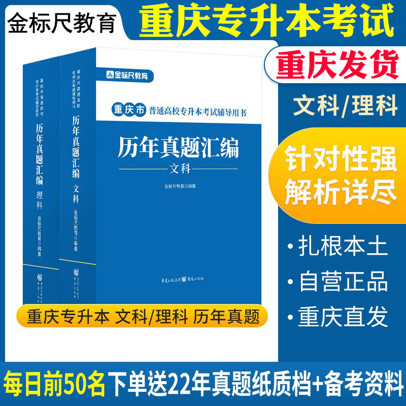 金标尺2023重庆专升本英语语文高数计算机基础题库历年试卷 2022专升本理科真题试卷文科复习资料刷题试卷搭好老师一本好题教材-封面