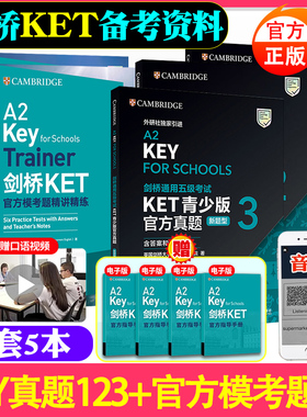 青少版KET新题型剑桥通用五级考试KET官方真题123官方模考题精讲精练A2 Key剑桥KET新版考试ket真题集校园版英语历年试题答案解析