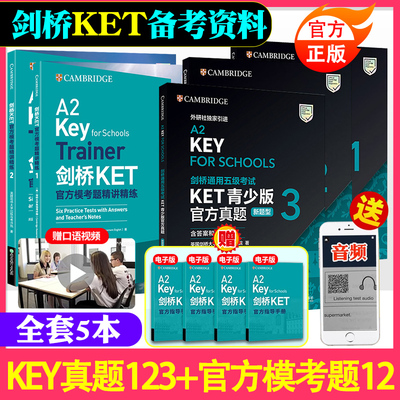 青少版KET新题型剑桥通用五级考试KET官方真题123官方模考题精讲精练A2 Key剑桥KET新版考试ket真题集校园版英语历年试题答案解析