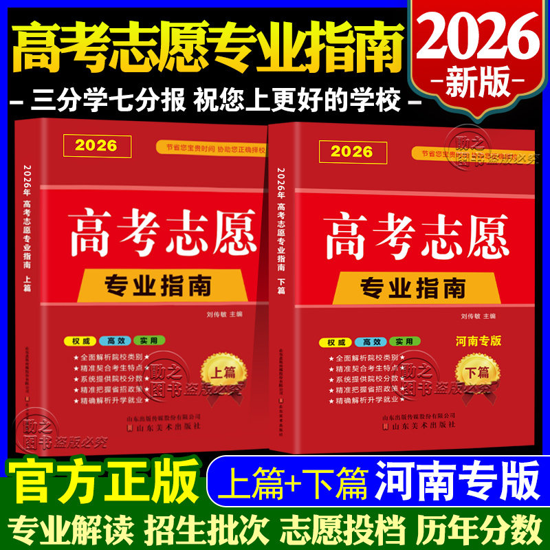 2026年河南高考志愿填报指南 河南省专版新高考志愿一本通优志愿智能VIP填报卡下篇录取分数线上篇院校介绍大学高校简介升学规划书
