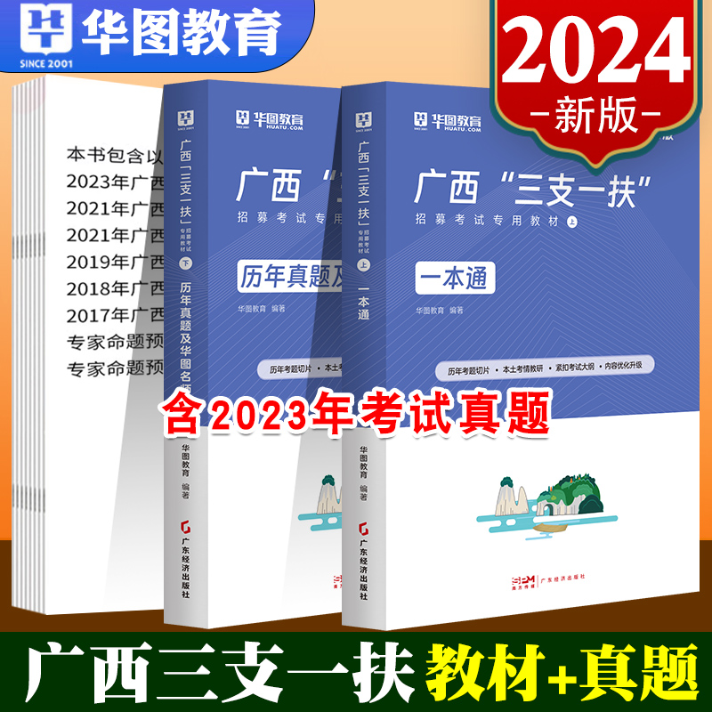 华图2024广西三支一扶考试资料