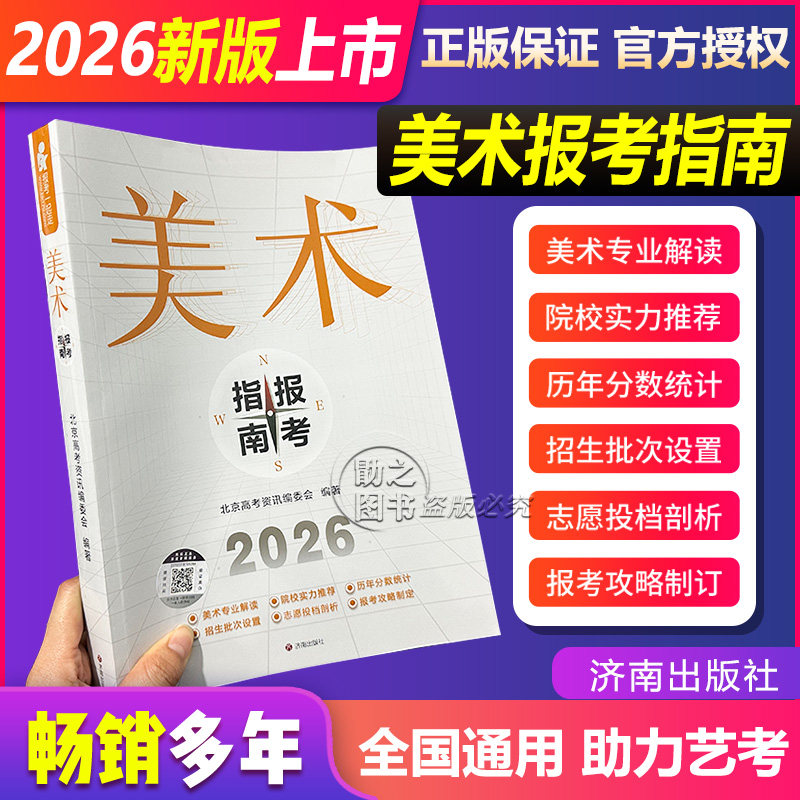 2026年美术报考指南美术生高考志愿填报卡艺考联考真题全国美术专业2025年高考录取分数线2024文科大学介绍书四川福建江西浙江山东,书籍/杂志/报纸,高考,淘宝优惠券,粉丝福利购,淘宝优惠卷