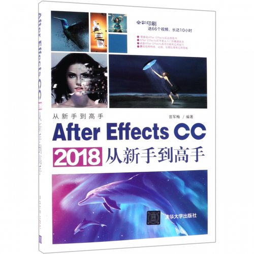 After Effects CC2018从新手到高手 全彩印刷 零基础After Effects实战类图书 后期处理