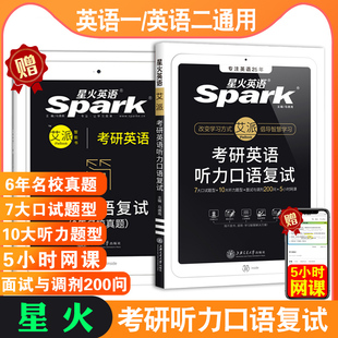 现货】2026年考研复试英语口语 华研星火考研英语听力口语复试新东方考研复试就这么简单 研究生复试英语资料听力口试面试课程2025