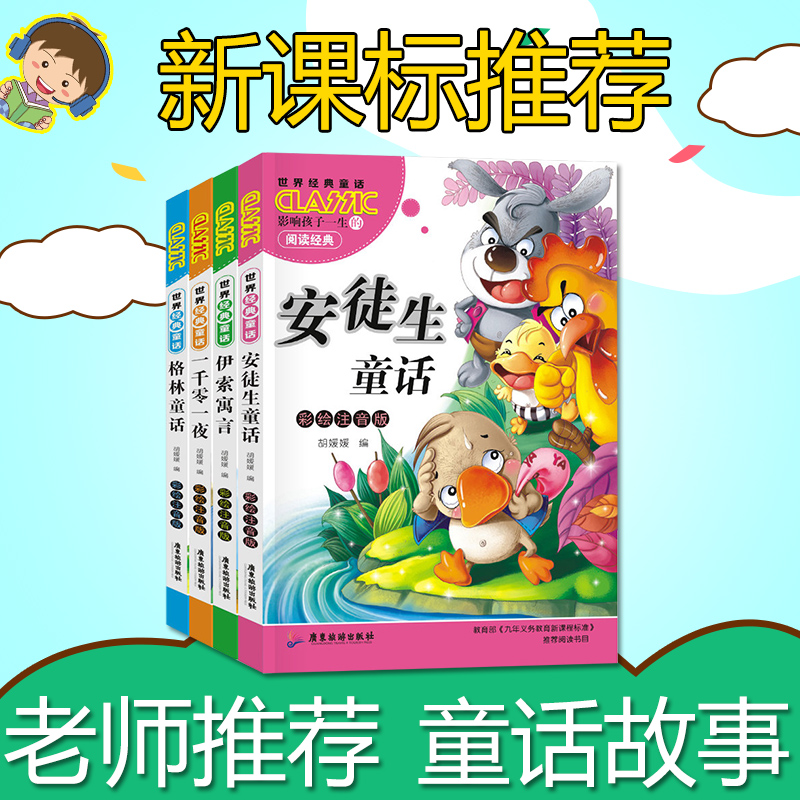 ¸ñÁÖͯ»°È«¼¯¶ùͯ¹ÊÊÂÊé´øÆ´ÒôÃÀ»æÕ䲨°æ °²Í½Éúͯ»°È«¼¯×¢Òô°æÐ¡Ñ§ һǧÁãÒ»Ò¹¹ÊÊÂÈ«¼¯ ÒÁË÷Ô¢ÑÔÕý°æÐ¡Ñ§°æ²åͼ