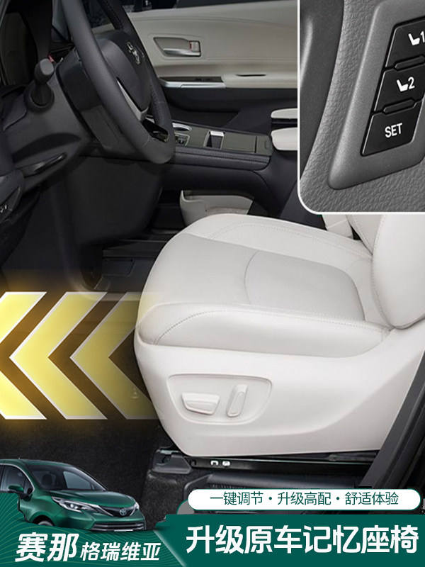 22-25 Toyota Senna seat memory Senna SIENNA модифицированный регулятор автоматического возврата сиденья аксессуары и расходные материалы Изображение 1
