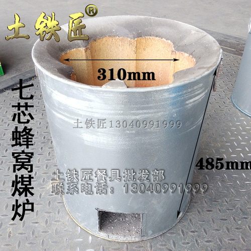 煮粽子煤球炉煤炉子七芯蜂窝煤炉子 老式家用取暖炭火炉煤炭炉 - 封面
