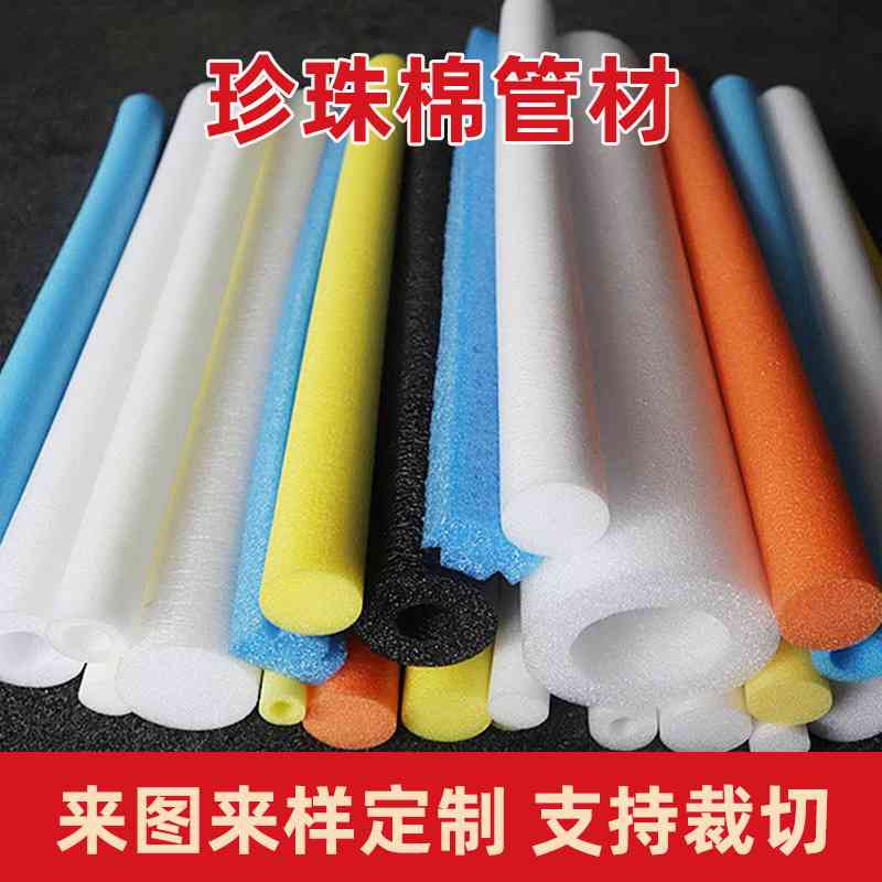 厂家空心EPE珍珠棉管材发泡管棒抗震泡沫圆管彩色泡棉管材