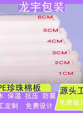 珍珠棉 EPE大板白色垫板内衬打包防震缓冲抗压片材泡沫棉插花
