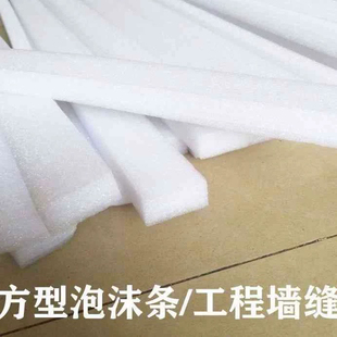 饰海绵填充条填缝止浆条 泡沫条珍珠棉棒幕墙填缝方形条棒装