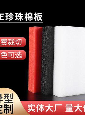可定制防epe板珍珠棉泡沫填充红色黑震色白色宽1米21.1米1.米珍珠