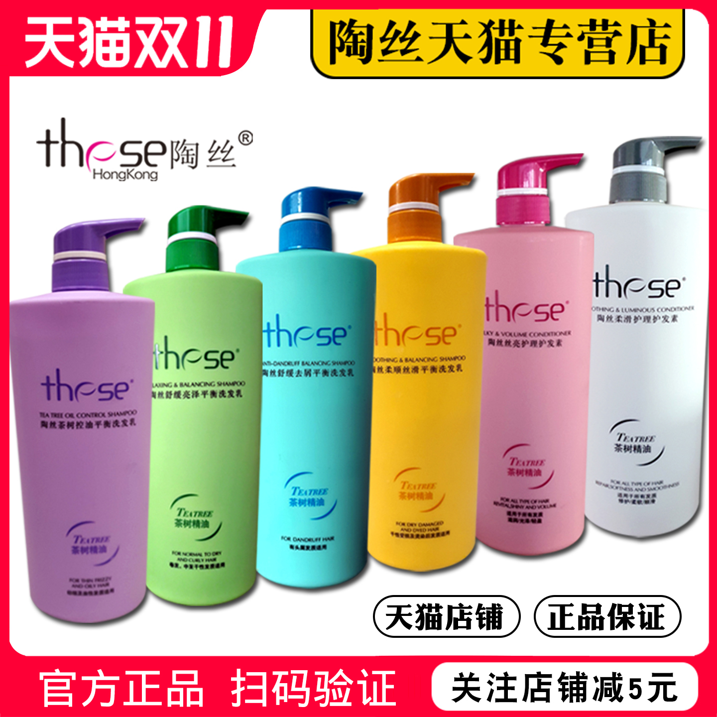 陶丝茶树控油去屑清爽蓬松护发