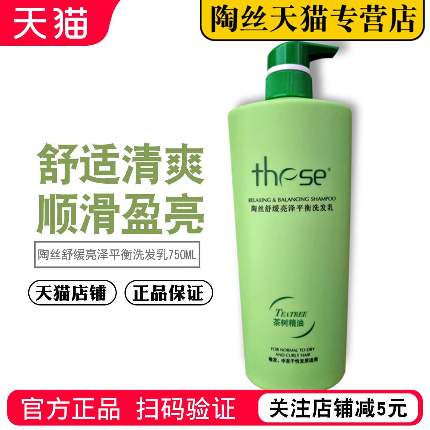 陶丝舒缓清爽洗发水发丝顺滑莹亮