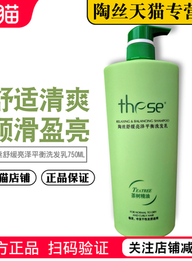These陶丝舒缓亮泽平衡洗发乳 洗发水 顺滑莹亮舒适清爽亮泽750ml