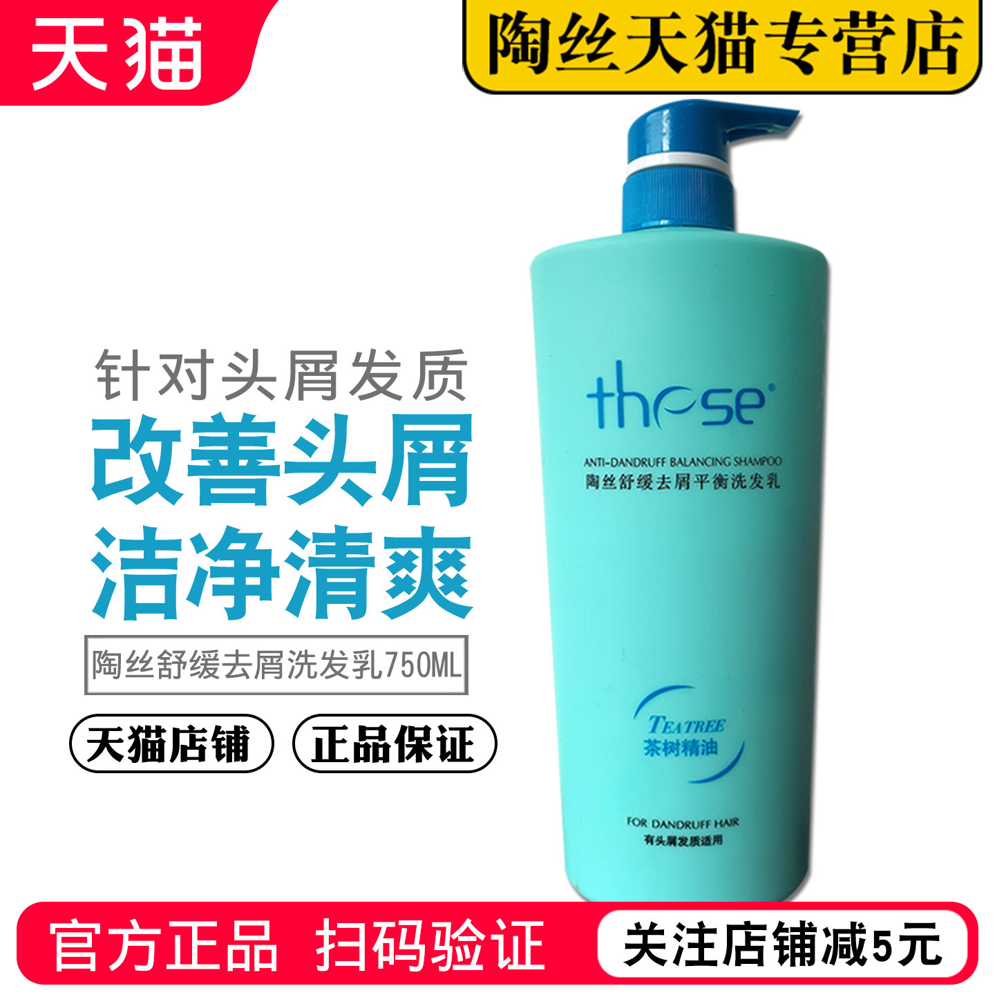 陶丝舒缓去屑洗发乳水清爽护发