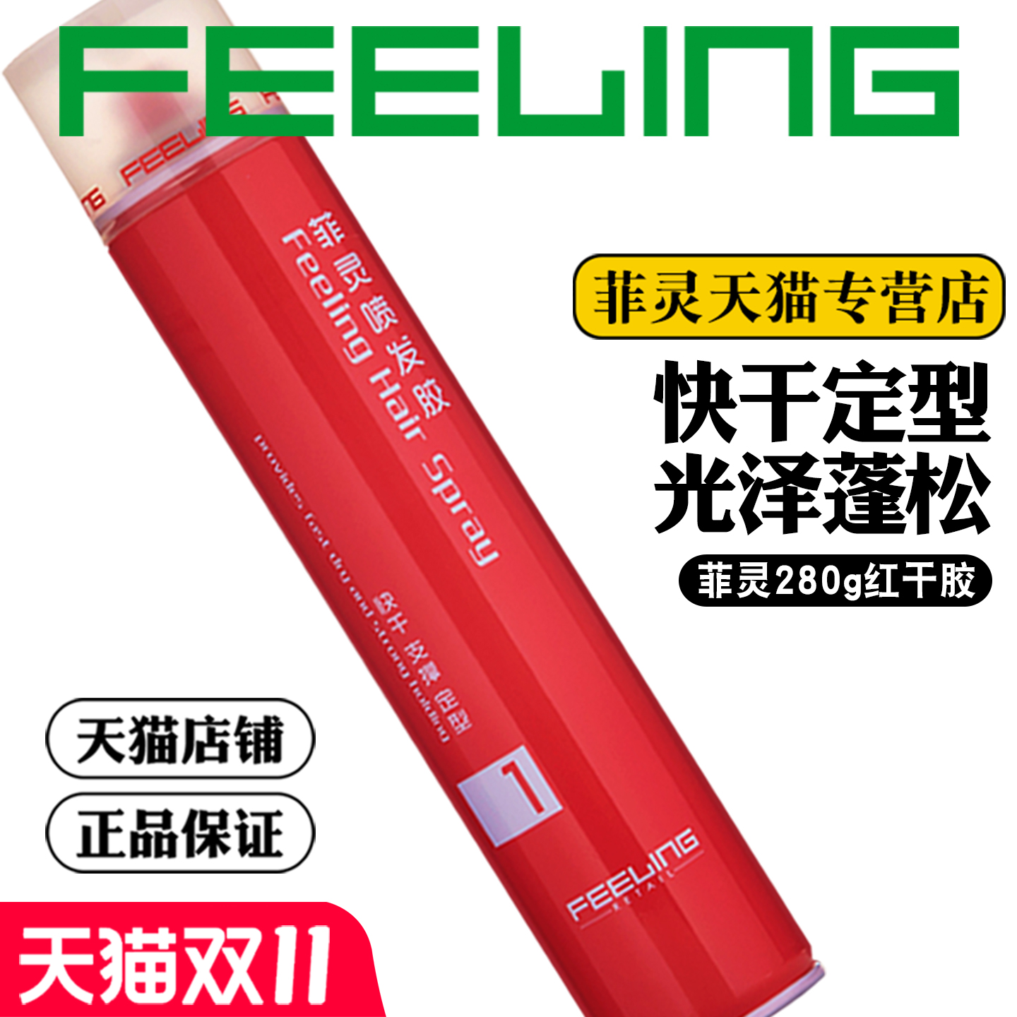 定型发胶喷雾快干无白屑蓬松有型
