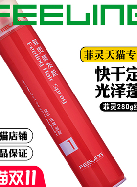 Feeling菲灵干胶 喷发胶造型 定型喷雾快干不粘腻易清洗蓬松280g