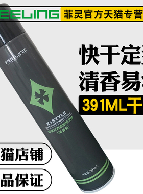 Feeling菲灵炫奇造型喷发胶 干胶 喷雾定型快干易清洗清香型391ml