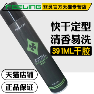 干胶 Feeling菲灵炫奇造型喷发胶 喷雾定型快干易清洗清香型391ml