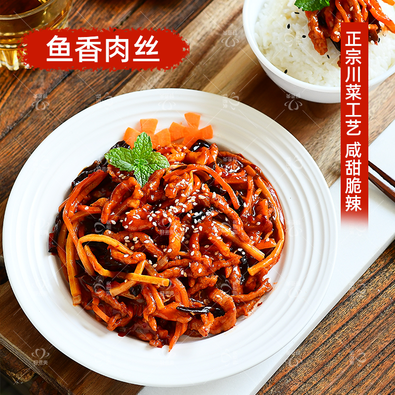 好煮夫鱼香肉丝预制菜料理包商用加热即食盖浇饭笋丝微波