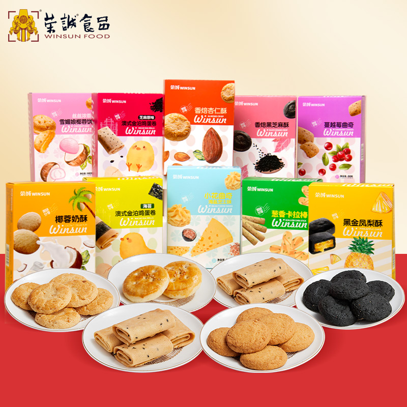 【两盒装】荣诚酥饼休闲零食办公室解馋下午茶糕点盒装曲奇饼干