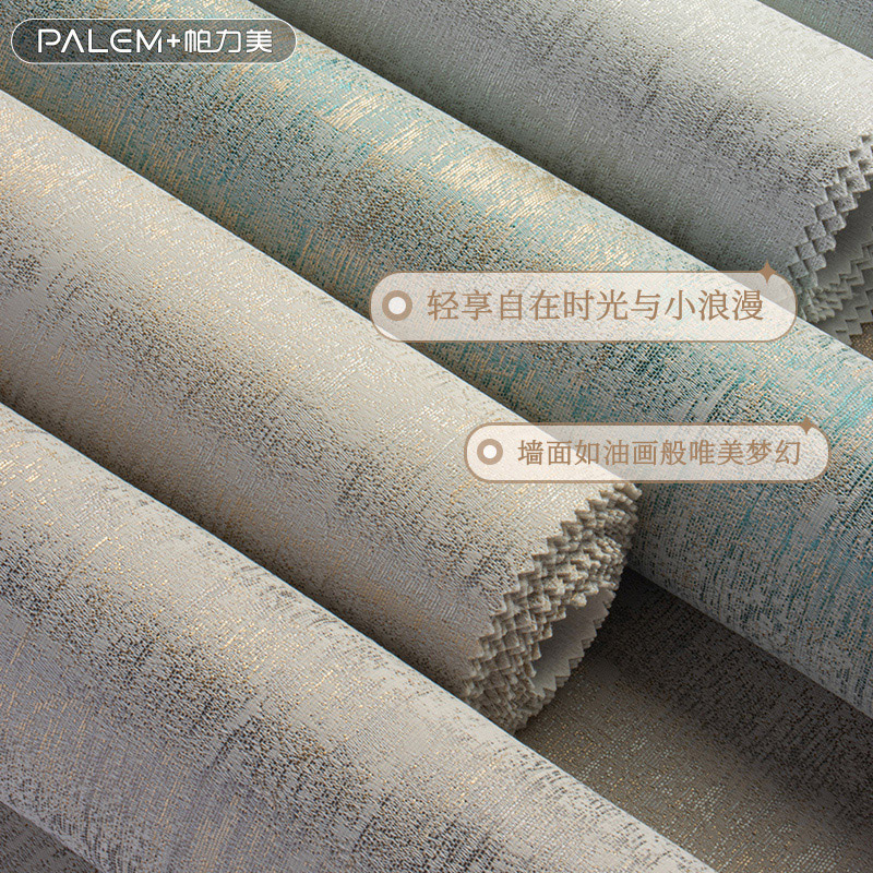 帕力美壁布素色美式风格