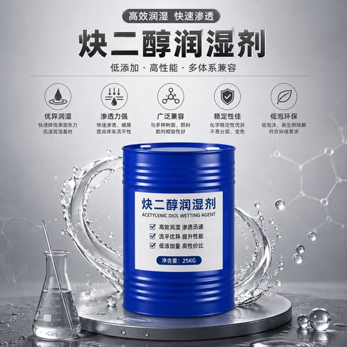 炔二醇润湿剂双子星结构氟碳替代低VOC水性油墨涂料润湿控泡剂