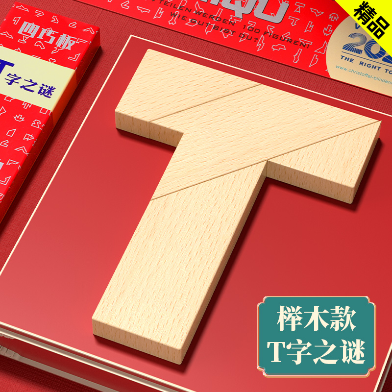 益智四巧板拼图玩具拼图