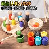 蒙氏早教益智玩具0 2岁3宝宝儿童颜色认知分类精细动作专注力训练