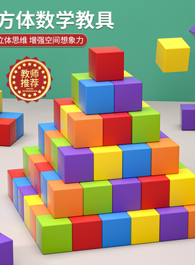 小学正方体形小块积木层层叠数学教具儿童益智拼装玩具3到6岁宝宝