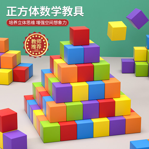 数学正方体丹妮奇特积木教具