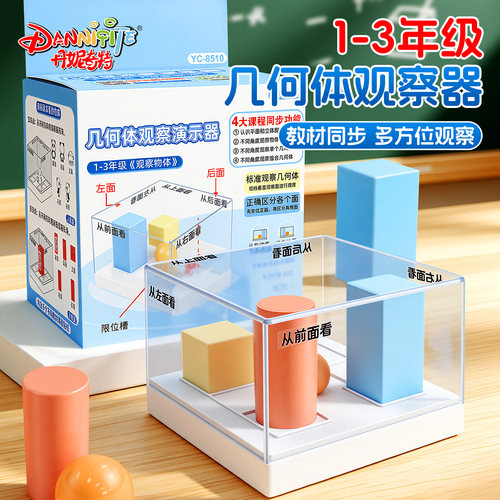 三年级上册数学观察物体