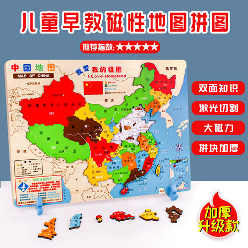 磁力3d立体木质中国和世界地图拼图儿童益智玩具3到6岁8一10磁吸2 - 封面