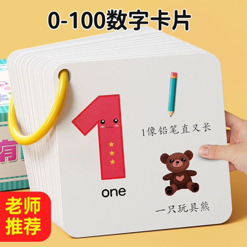 数字卡1-100片  宝宝认数