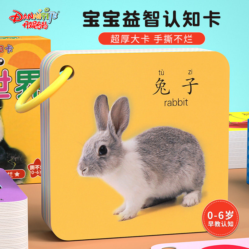 动物卡片早教认知启蒙书儿童识字益智玩具婴幼儿识图一岁宝宝认字