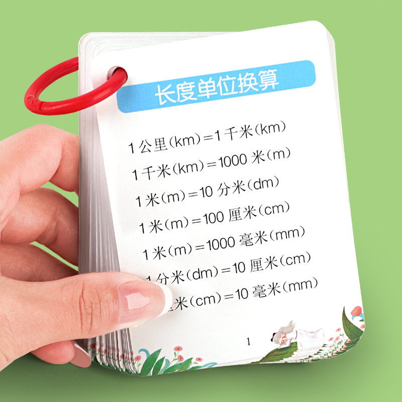 小学数学公式大全卡片1一6年级基础知识点定律计算法则记忆手卡