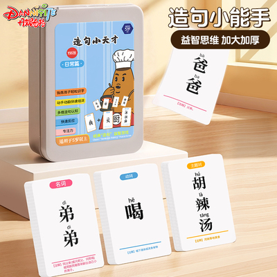 疯狂小天才造句亲子互动卡片