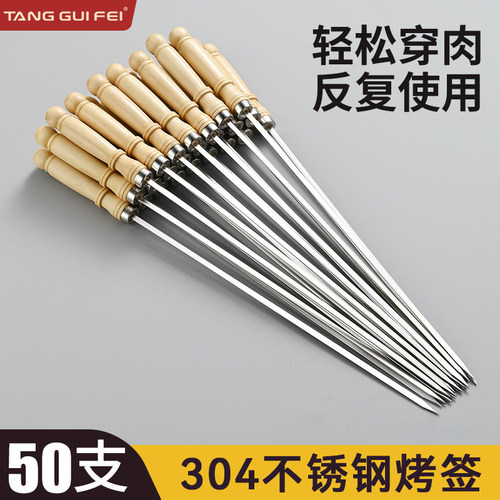 烧烤签子304不锈钢烤肉烤串羊肉串签子木柄烧烤签烧烤工具签