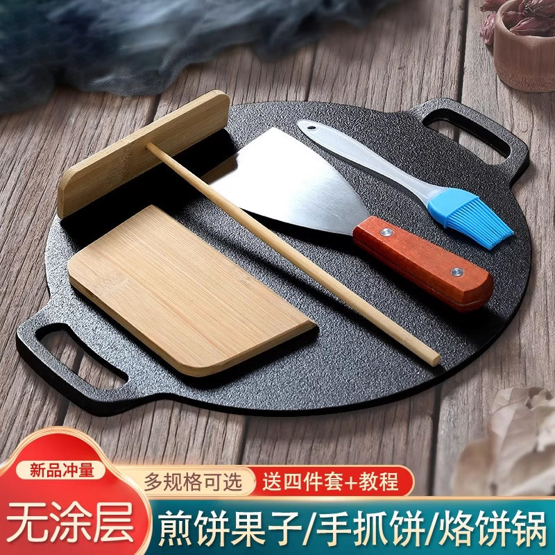 杂粮煎饼果子锅铸铁平底烙饼锅铁板鏊子燃气灶家用摊煎饼果子工具